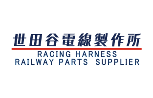 (株)世田谷電線製作所
