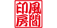 More about 風間印房