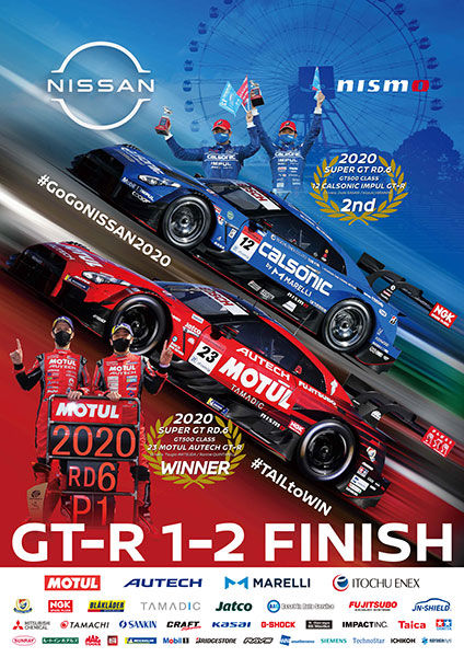 スーパーGT 日産 ニスモ Z 優勝記念ポスター 非売品 クラフト