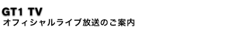 GT1 TV