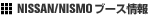 ブース情報