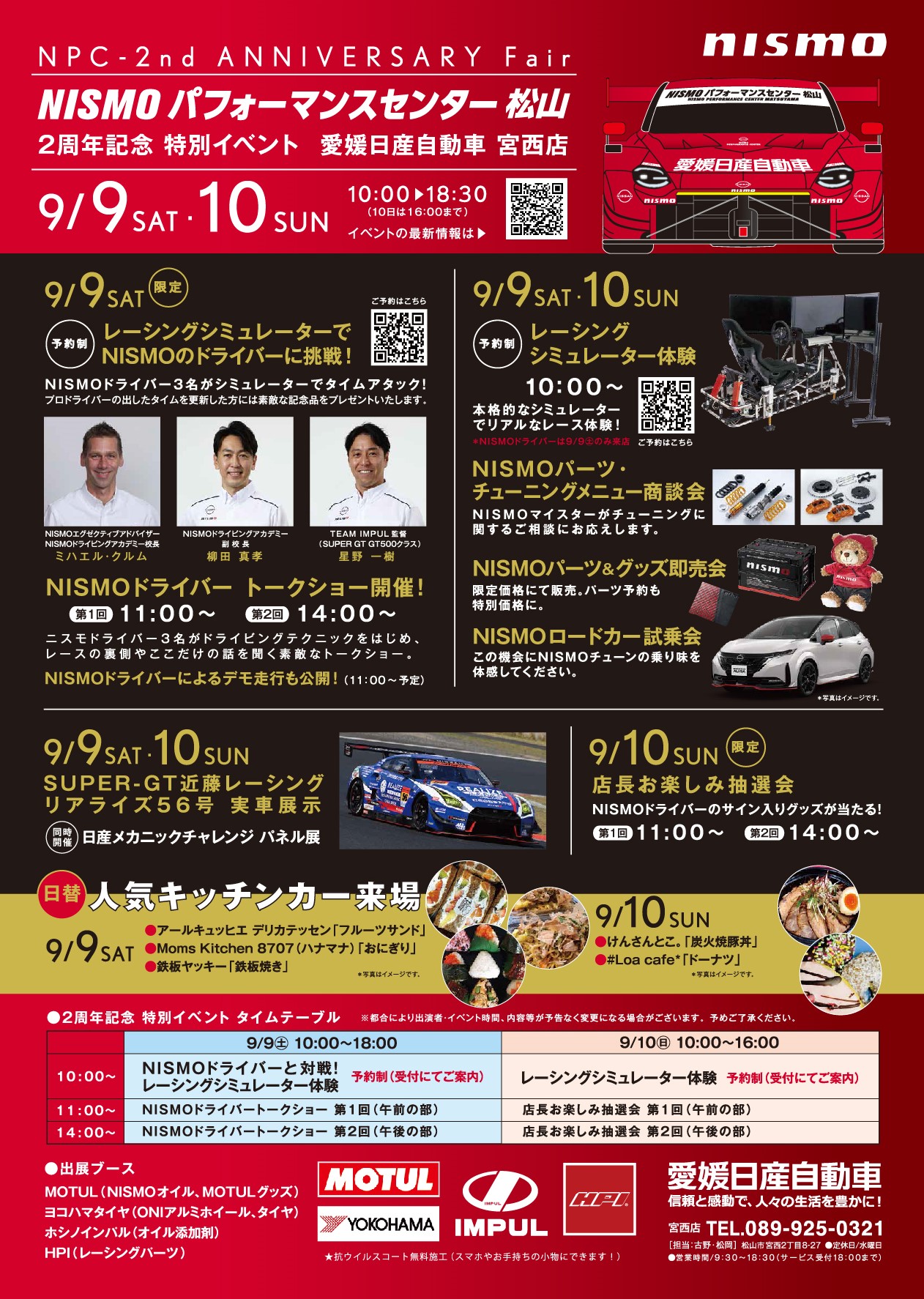 NISMO | NISMOパフォーマンスセンター松山「NISMOフェア」開催のお知らせ