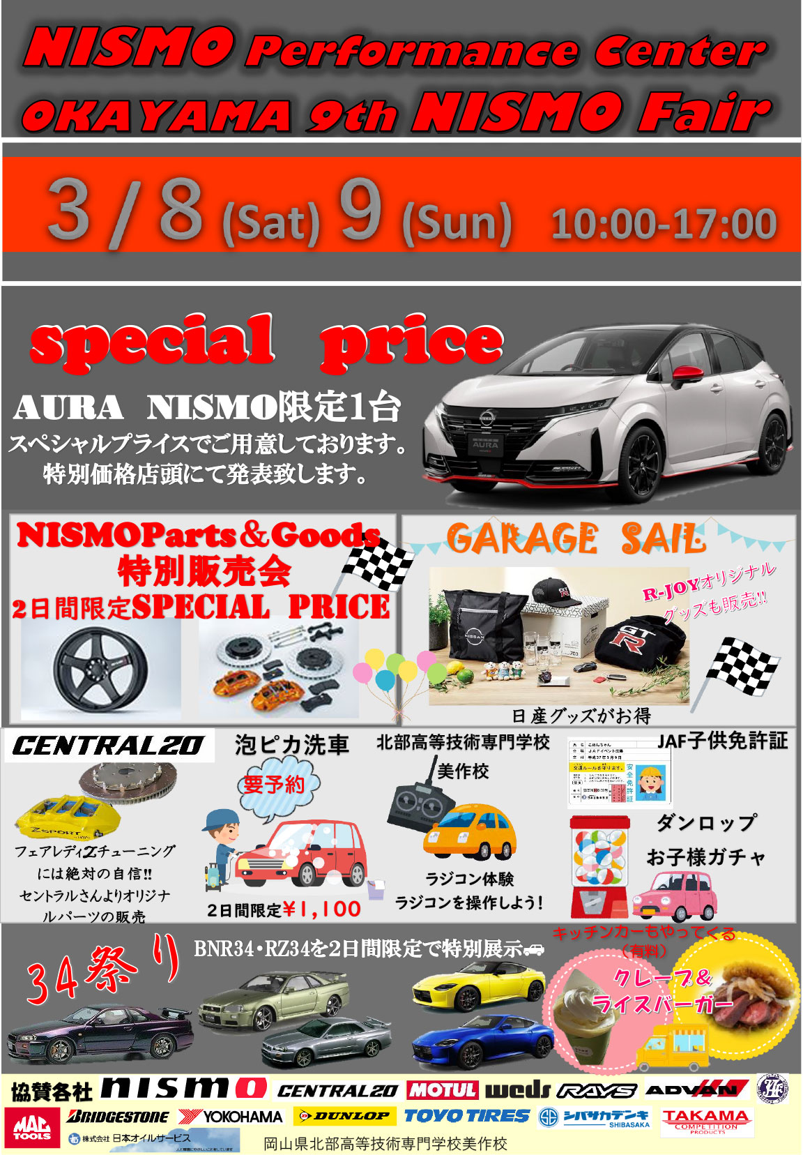 NISMOパフォーマンスセンター岡山 NISMOフェア