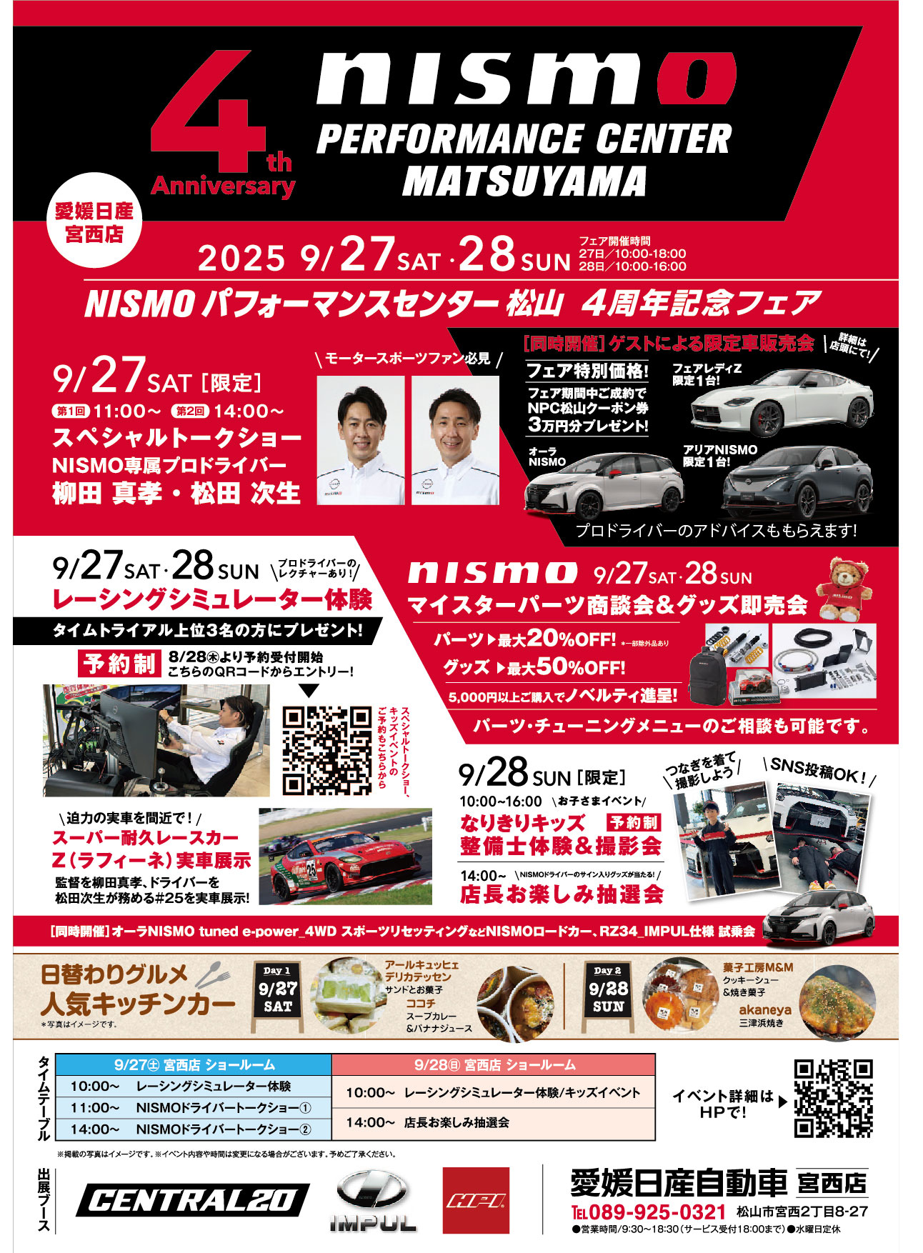 NISMO | NISMOパフォーマンスセンター松山「NISMOフェア」開催のお知らせ