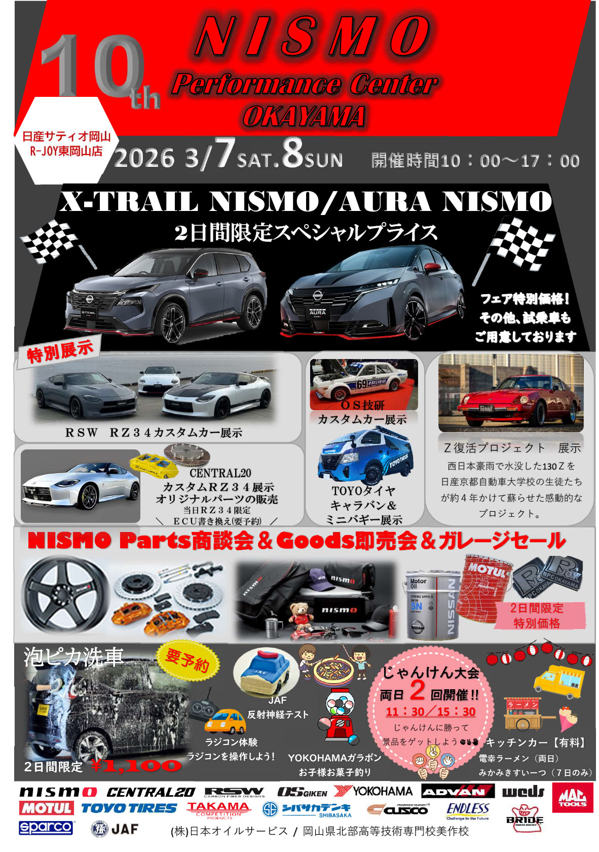 NISMOパフォーマンスセンター岡山 NISMOフェア