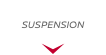 サスペンション SUSPENSION
