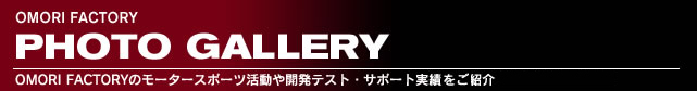 PHOTO GALLERY OMORI FACTORỸ[^[X|[cJeXgET|[gсEeiXтЉ