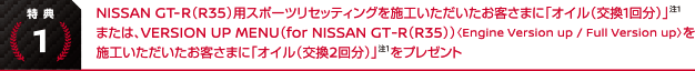 NISSAN GT-RiR35jpX|[cZbeBO{Hq܂ɁuICi1񕪁jv1 ܂́AVERSION UP MENUifor NISSAN GT-RiR35jjqEngine Version up / Full Version upr{Hq܂ɁuICi2񕪁jv1v[g