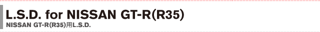 L.S.D. for NISSAN GT-R(R35)