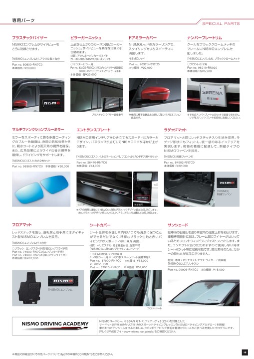 NISMO PARTS CATALOGUE 2019