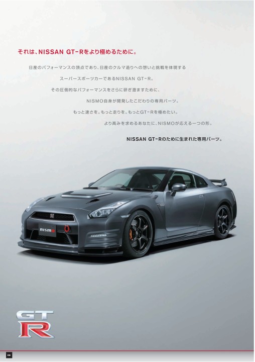 ニスモ　スポーツ　パーツ　カタログ NISMO | NISMO PARTS CATALOGUE | FAIRLADY Z専用パーツ