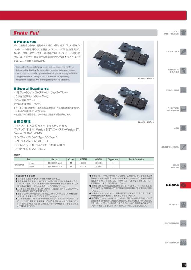 NISMO PARTS CATALOGUE 2023
