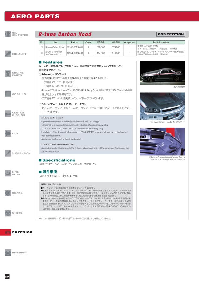 ニスモエアクリーナーダクト　R33 R34GTR NISMO R-tuneエアクリーナーダクト のパーツレビュー